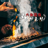 大衆酒場　おかえりの写真