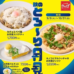カプリチョーザ イオンモール倉敷店のおすすめ料理1