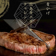 ステーキ青ひげ in 流川のおすすめ料理1
