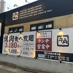 ようこそ牛角　福大通り店へ
