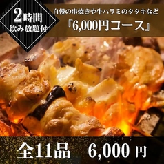 高崎個室旬鮮酒場 一粋のコース写真