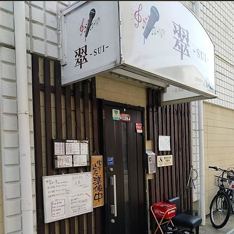 翠の写真
