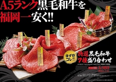 俺の焼肉 博多の写真