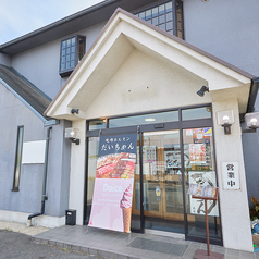 焼肉ホルモン だいちゃん 堺店の外観1