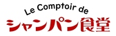ル コントワール ド シャンパン食堂のおすすめ料理3