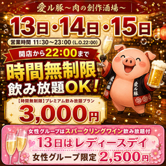 愛ル豚肉の創作酒場アイルトンの写真