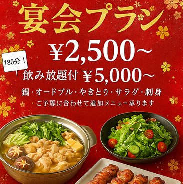 居酒屋やきとりやのおすすめ料理1