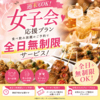 焼き鳥＆野菜巻串 Y ワイ