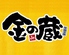 金の蔵 Jr. 片町店ロゴ画像