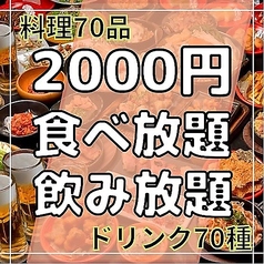 完全個室　2000円食べ飲み放題　旬蔵上野本店の写真