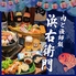 肉と漁師飯 浜右衛門のロゴ
