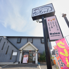 焼肉ホルモン だいちゃん 堺店の外観2