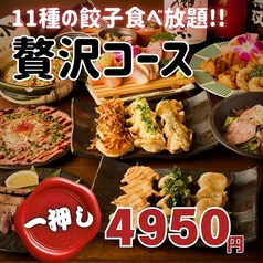 浦和人気亭のコース写真