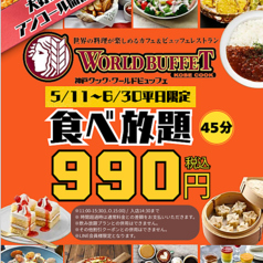 神戸クック ワールドビュッフェ野々市店のコース写真