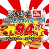 新時代 岡山本町店