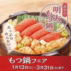 赤から 京都長岡京店のおすすめポイント1