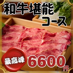 浦和人気亭のコース写真