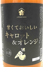 甘くておいしいキャロット＆オレンジ