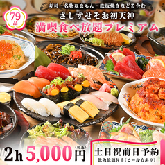 大衆居酒屋 酒ト肴さしすせそ 梅田お初天神店のコース写真
