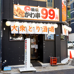 とりいちず 難波2丁目店の外観1