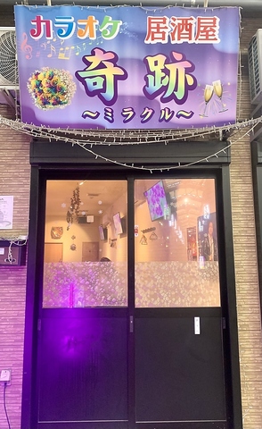 広々と明るい店内でお酒を片手にマイクを♪