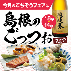 志なのすけ 庄内店のおすすめポイント1