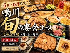 鴨川 帯広の写真
