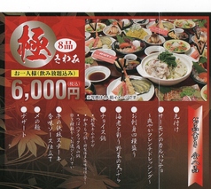 つぼ八 千歳中央大通店のコース写真