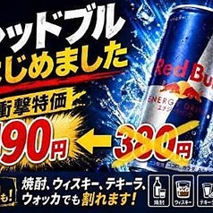 レッドブル