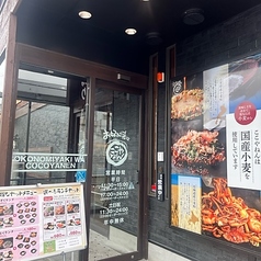 お好み焼きは ここやねん 門真店の外観1