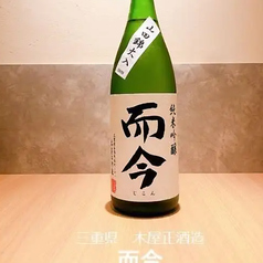 而今 純米吟醸 山田錦