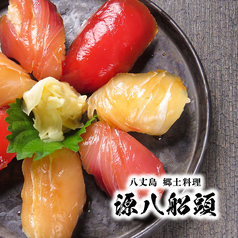 八丈島郷土料理 源八船頭 小岩本店の特集写真