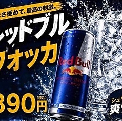 レッドブルウォッカ