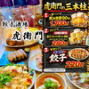 金沢駅前居酒屋 屋台餃子 虎衛門