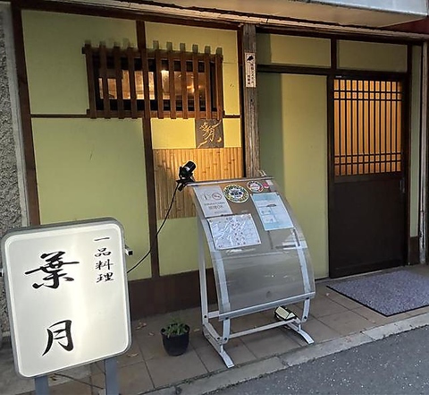 一品葉月の写真