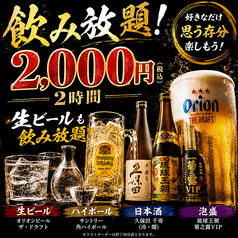 沖縄酒場 愛す村のコース写真