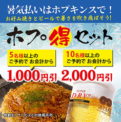 広島お好み焼き ホプキンスのおすすめ料理1