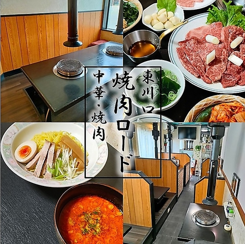焼肉ロード
