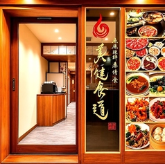 居酒屋 小尾羊 六本木ミッドタウン前店の写真