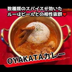 OYAKATAカレー