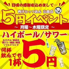 肉汁とっつぁん 小倉店のコース写真