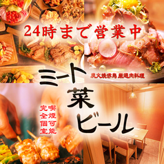焼き鳥と肉寿司 ミート菜ビール 上野アメ横店の写真