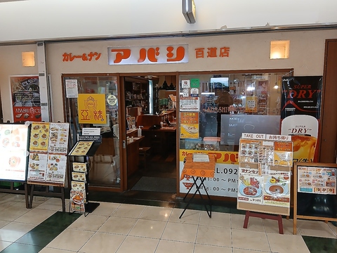 アバシ百道店の写真