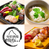 旬彩酒場　enn...