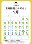 【5月】の営業カレンダーです。 定休日が通常と変動しますのでご注意ください。