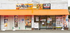 鶏笑橋本店の写真