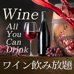 世界のワイン博物館 グランフロント大阪店のコース写真