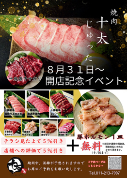 焼肉 十太 じゅったのおすすめ料理1