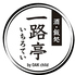 酒 飯処 一路亭 by OAK Childのロゴ