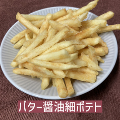 バター醤油細ポテト
